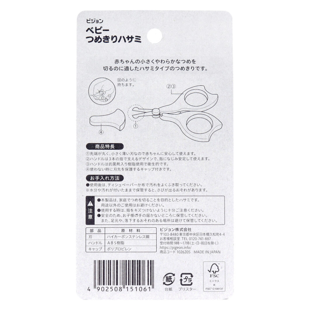 Pigeon Baby Nail Scissors with Rounded Tip 3 Months~ - 0